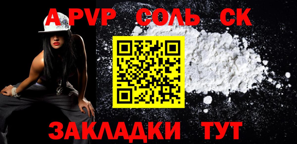 наркошоп  Вход с VPN  Альфа ПВП СК КРИС  Холмск  APVP СК 