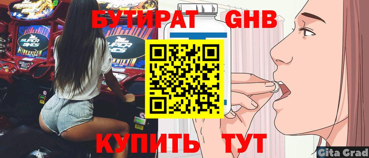 Холмск  Бутират  Вход с VPN  БУТИРАТ GHB 