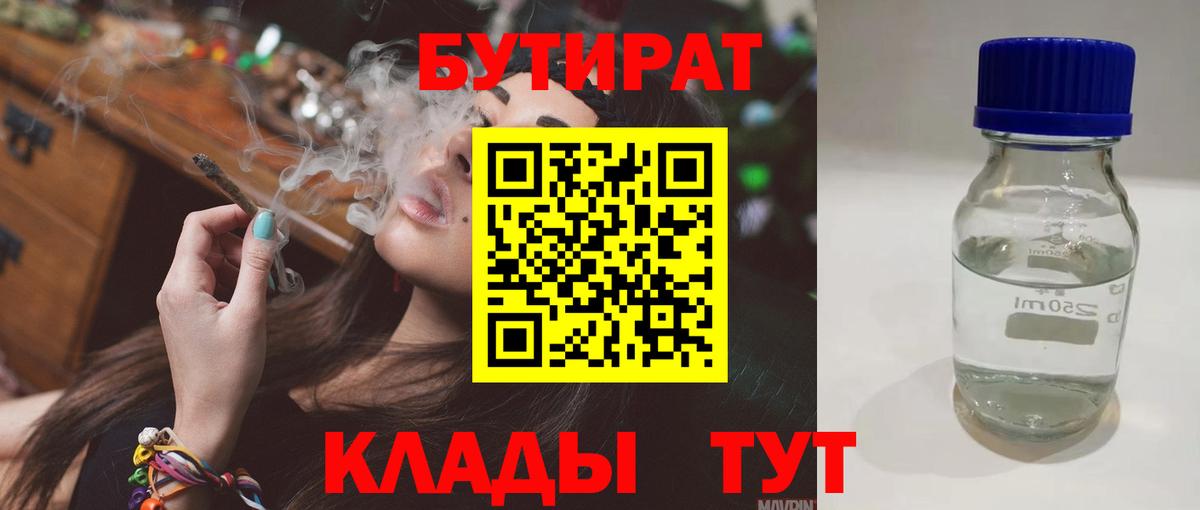 БУТИРАТ BDO Холмск