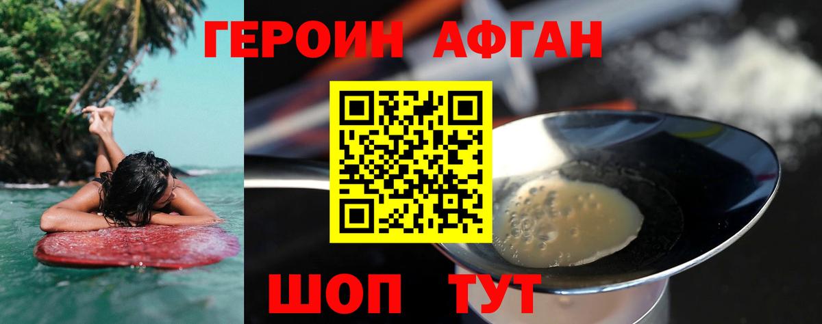 Героин белый Холмск