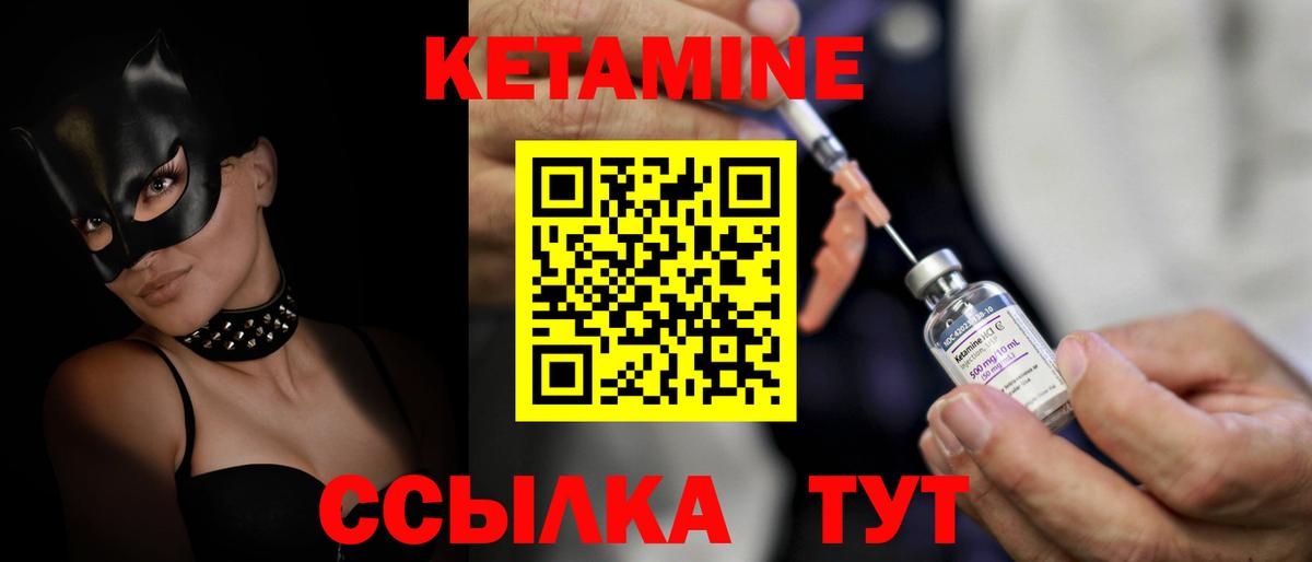 Холмск  КЕТАМИН VHQ  Вход с VPN 