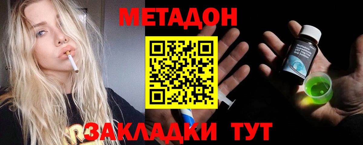 нарко площадка клад  Вход с VPN  blacksprut ссылка  МЕТАДОН VHQ  Холмск  МЕТАДОН methadone 